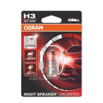 H3 12V- 55W (PK22s) (+110% ) Night Breaker Unlimited ( 1.) 64151NBU-01B (.1)